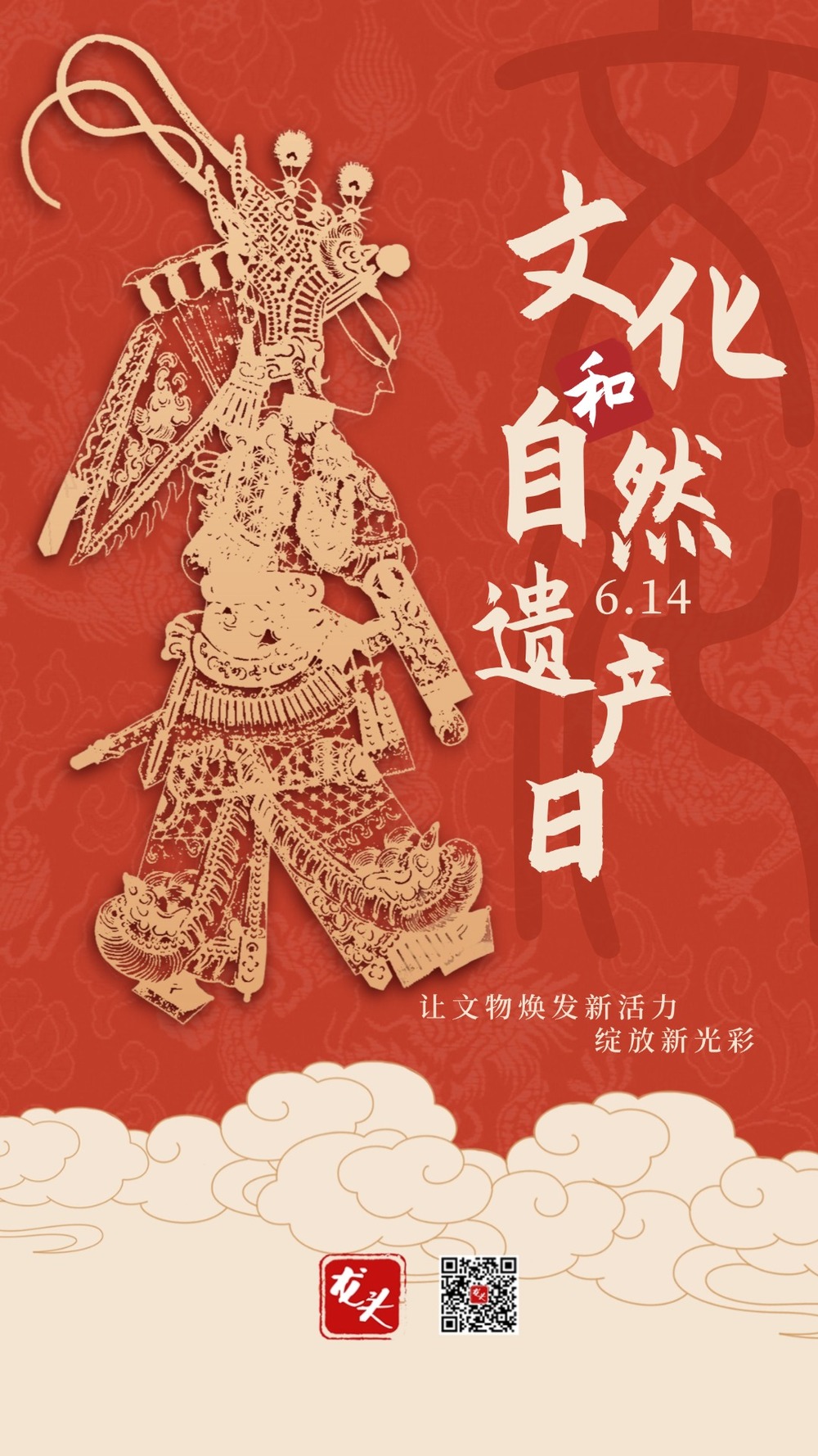 然遗产日丨让文物焕发新活力j9九游会网站入口文化和自(图1)