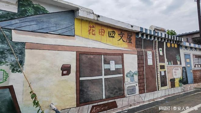 村落藏着东部首家高端旅游度假区养心安心j9九游会(中国)网站泰安：城东有一个(图6)